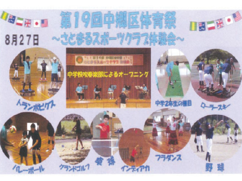 総合型スポーツクラブ／さとまるスポーツクラブ