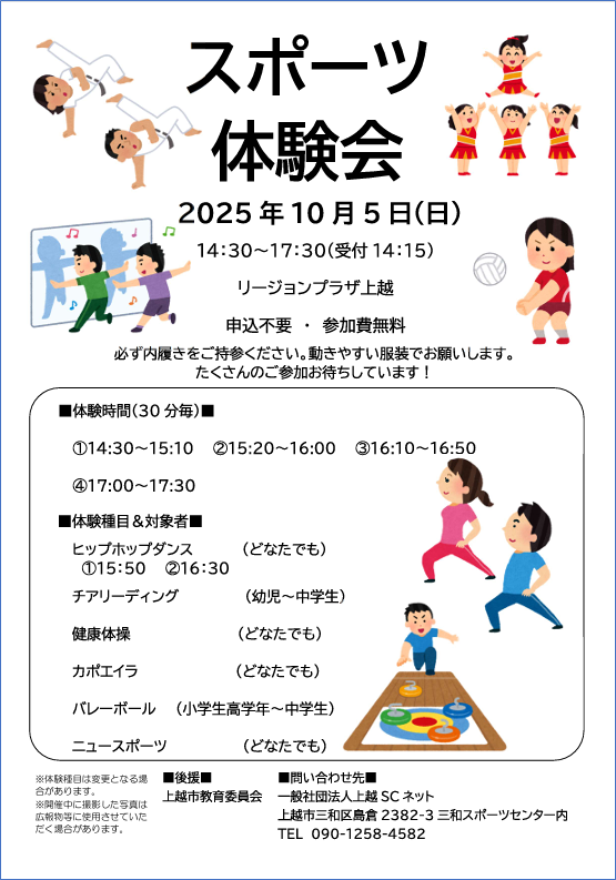 「スポーツ体験会（リージョン）」開催