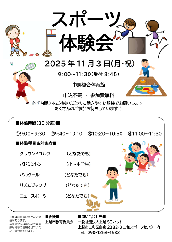 「スポーツ体験会（なかごう）」開催