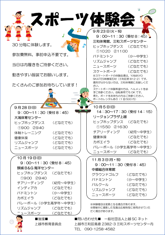 「スポーツ体験会」開催