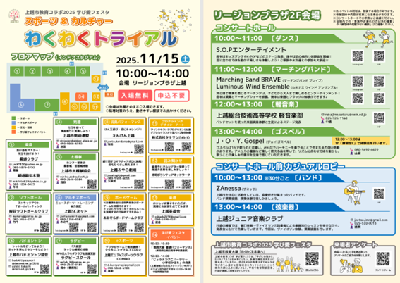 11月15日（土）わくわくトライアルに参加します