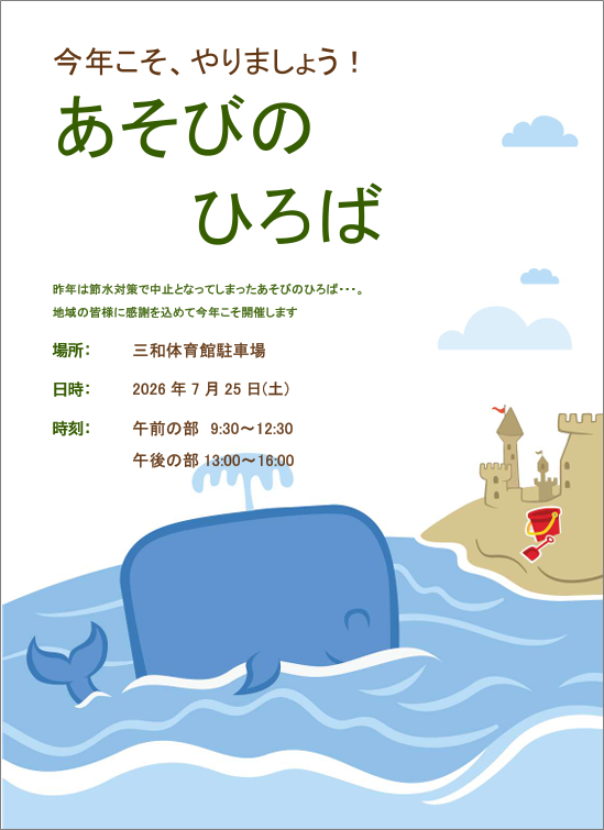 「あそびのひろば」のご案内
