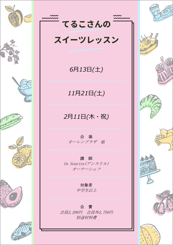 「てるこさんのスイーツレッスン」のご案内